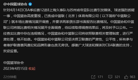 开云体育APP下载-中国篮协发文：责成CBA公司调查上海VS江苏比赛